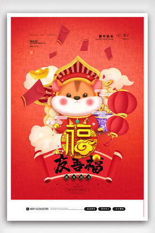 五角星新年标签海报模板_中国风插画集五福五福海报