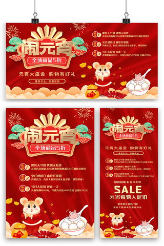 中国风简约元宵节海报海报模板_创意红色元宵节海报展板展架三件套图