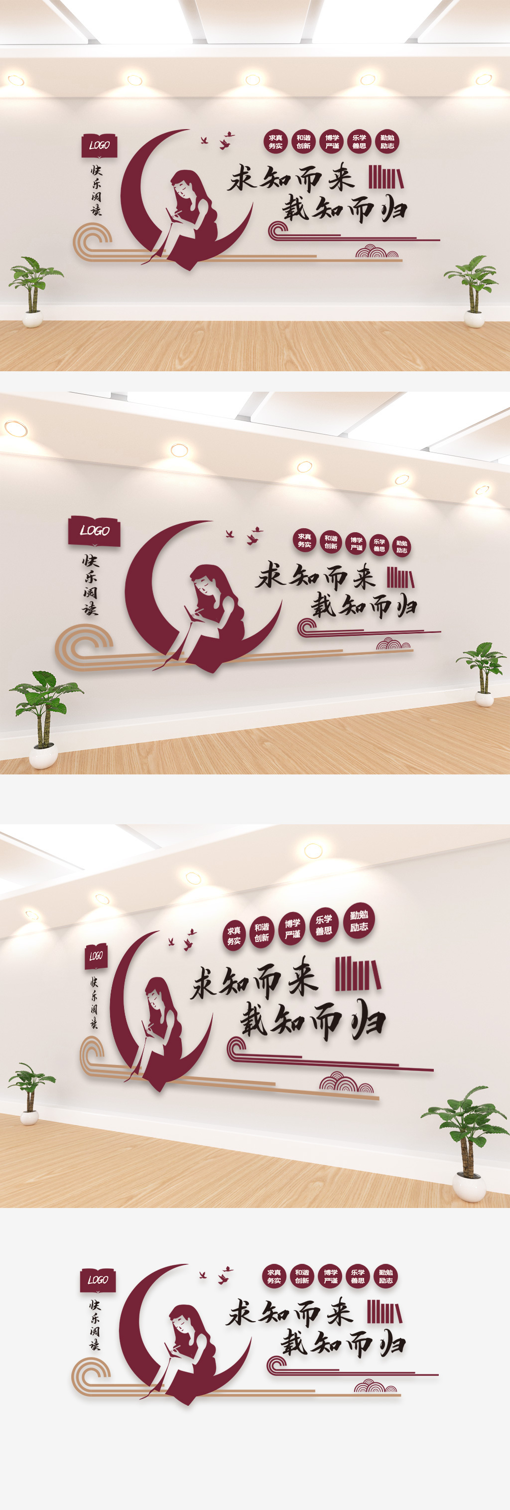 快乐阅读形象墙文化墙