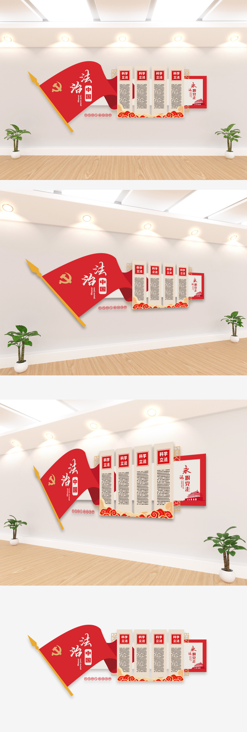 法治中国党建形象墙文化墙