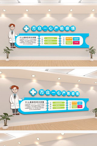 新型冠状病毒展板海报模板_新型冠状病毒肺炎的防控知识宣传文化墙