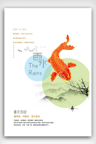 中国风节气雨水海报