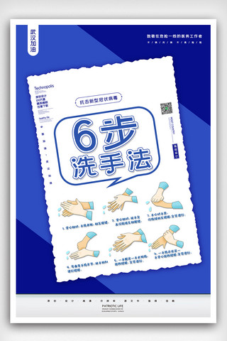 洗手池标牌海报模板_2020简约新冠肺炎6步洗手法海报