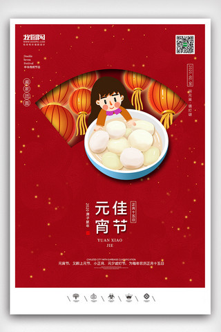 创意中国风元宵佳节猜灯谜庙会户外海报展板