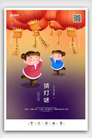 创意中国风元宵佳节猜灯谜庙会户外海报展板