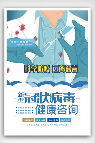 新型冠状消毒海报模板_抗击新型冠状肺炎公益宣传海报.psd