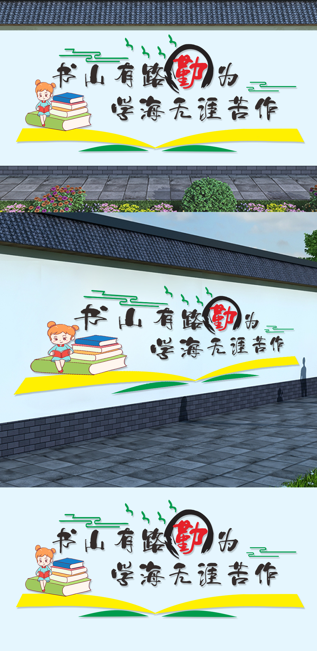 文化墙海报模板_校园读书文化墙