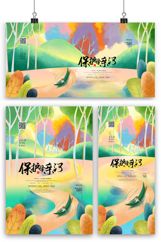 环境保护插画海报模板_彩色插画复古保护母亲河海报展板展架