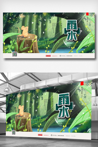 卡通创意简洁雨水二十四节气展板