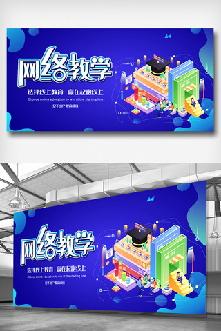 初中语文海报模板_蓝色网络教学内容展板设计图片