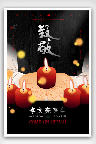 加油武汉加油中国海报模板_创意抗击新型冠状肺炎武汉加油中国加油海报
