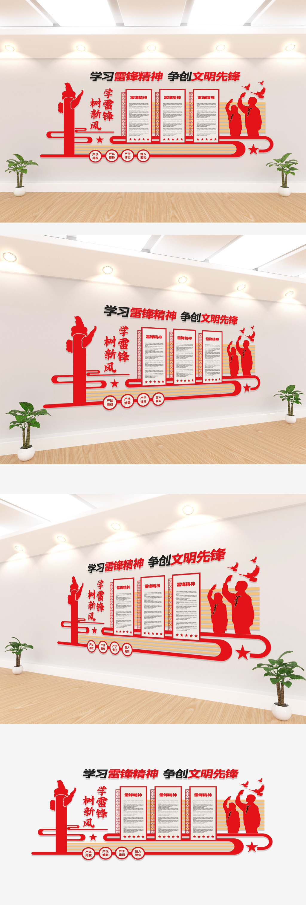 学雷锋树新风文化墙