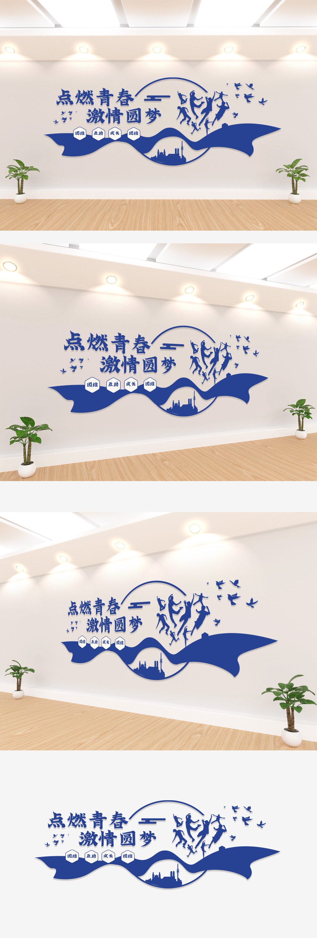 文化墙海报模板_点燃青春文化墙