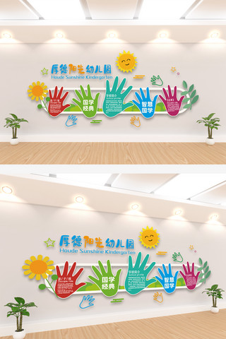 幼儿园展板海报模板_创意幼儿园通用文化墙