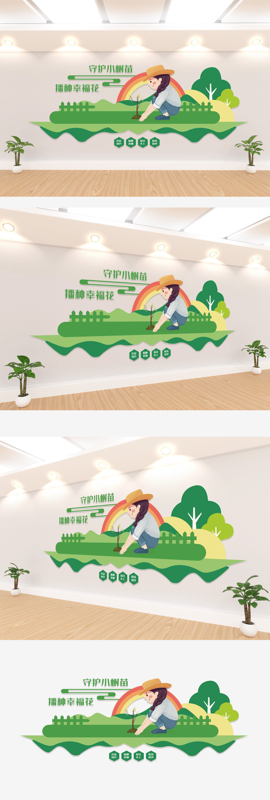 312植树节形象文化墙