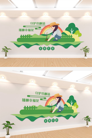 快乐植树节海报模板_312植树节形象文化墙