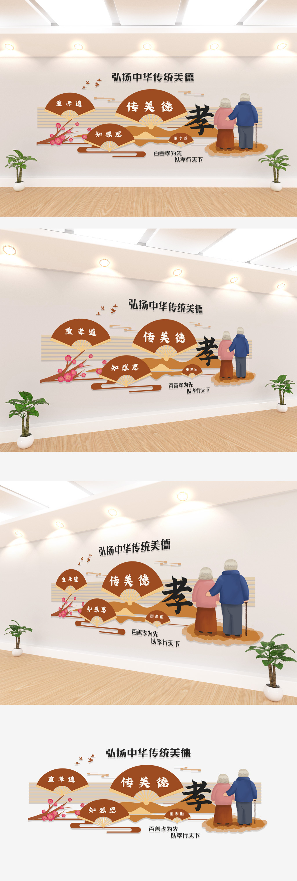 弘扬中华传统美德敬老文化墙