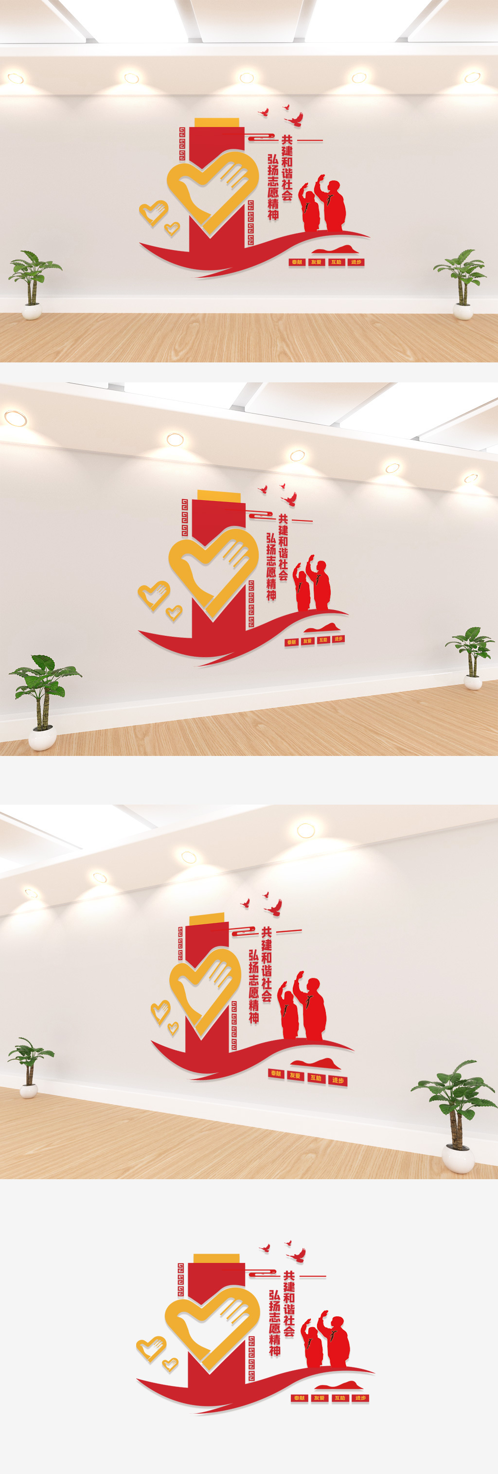 弘扬志愿精神文化墙