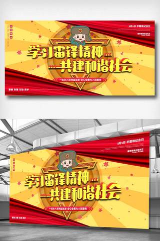 雷锋精神创意海报模板_创意学习雷锋精神宣传展板