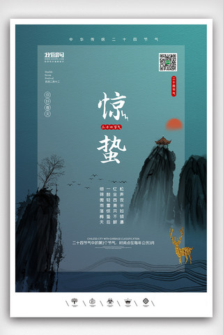 没有海波海报模板_创意中国风二十四节气惊蛰户外海波展板挂画