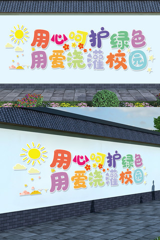 通用标语海报模板_2020年小学幼儿园通用标语墙