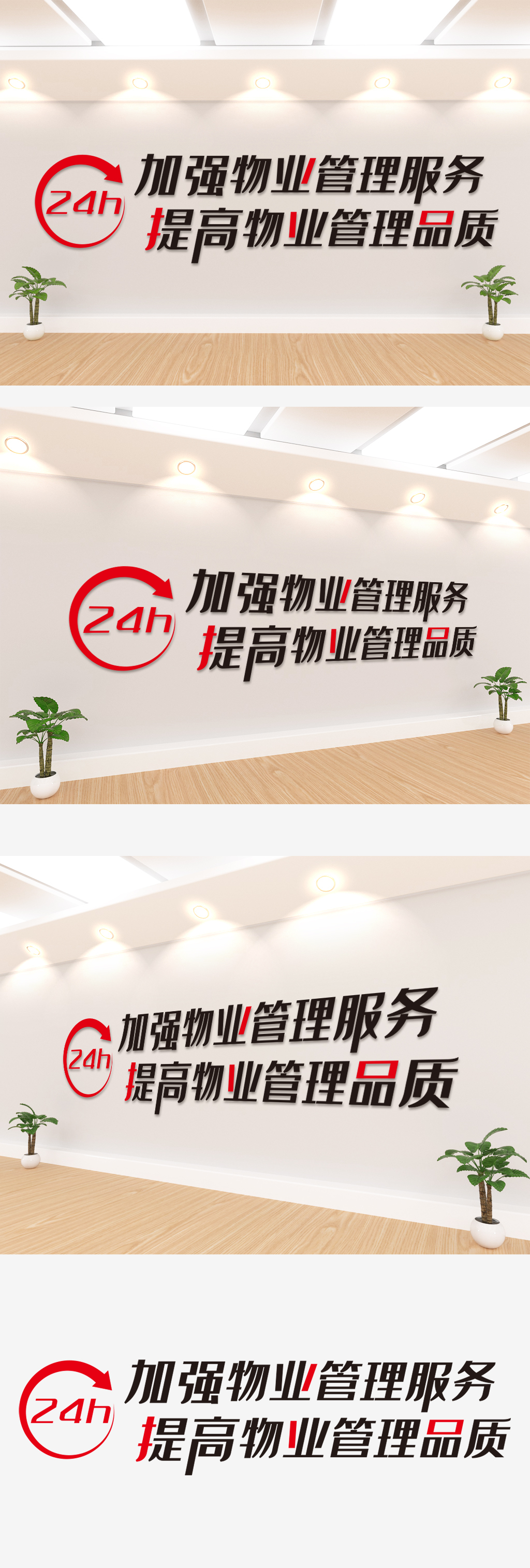 2020年物业管理标语文化墙