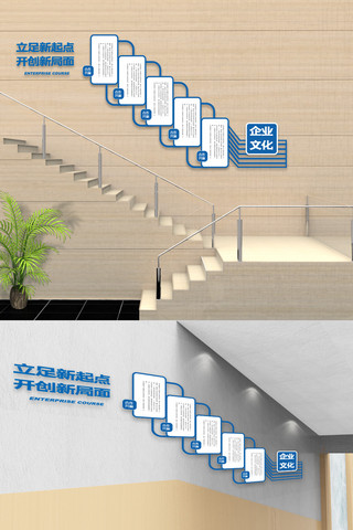 企业文化墙楼道海报模板_楼道企业文化墙