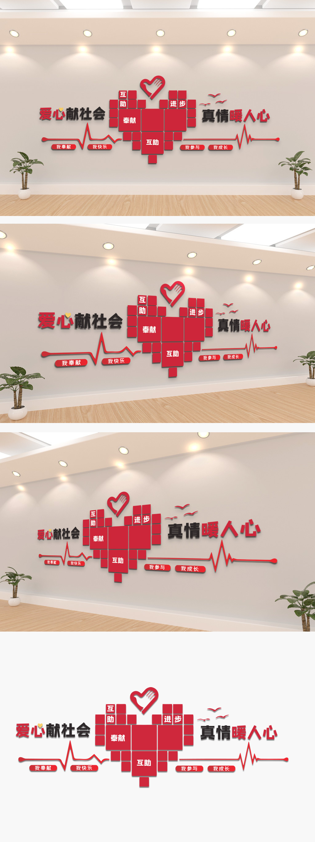 爱心区公益志愿者服务工作站文化墙形象墙