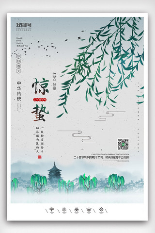 创意中国风二十四节气惊蛰户外海波展板挂画