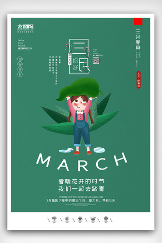 三月春游海报模板_创意极简风格三月你好2020户外海报展板