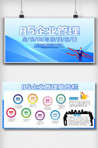 品质之上海报模板_8S企业管理内容宣传双面展板展板