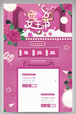 妇女节妇女海报模板_紫色清新38女王节促 电商首页