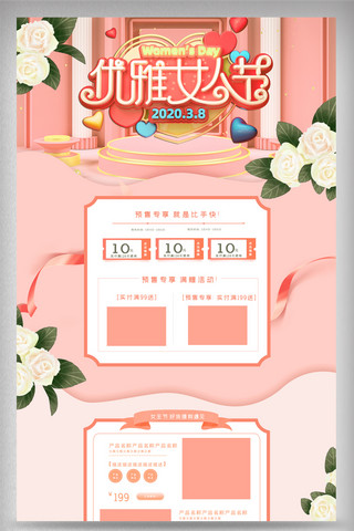 妇女5x海报模板_粉色立体清新女王节女神节电商首页