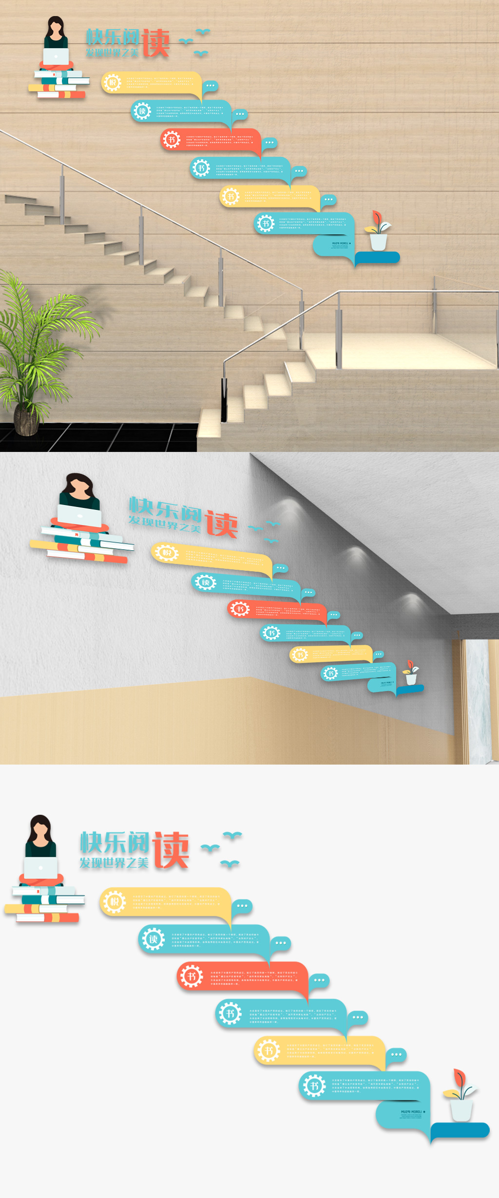 楼梯快乐阅读形象墙