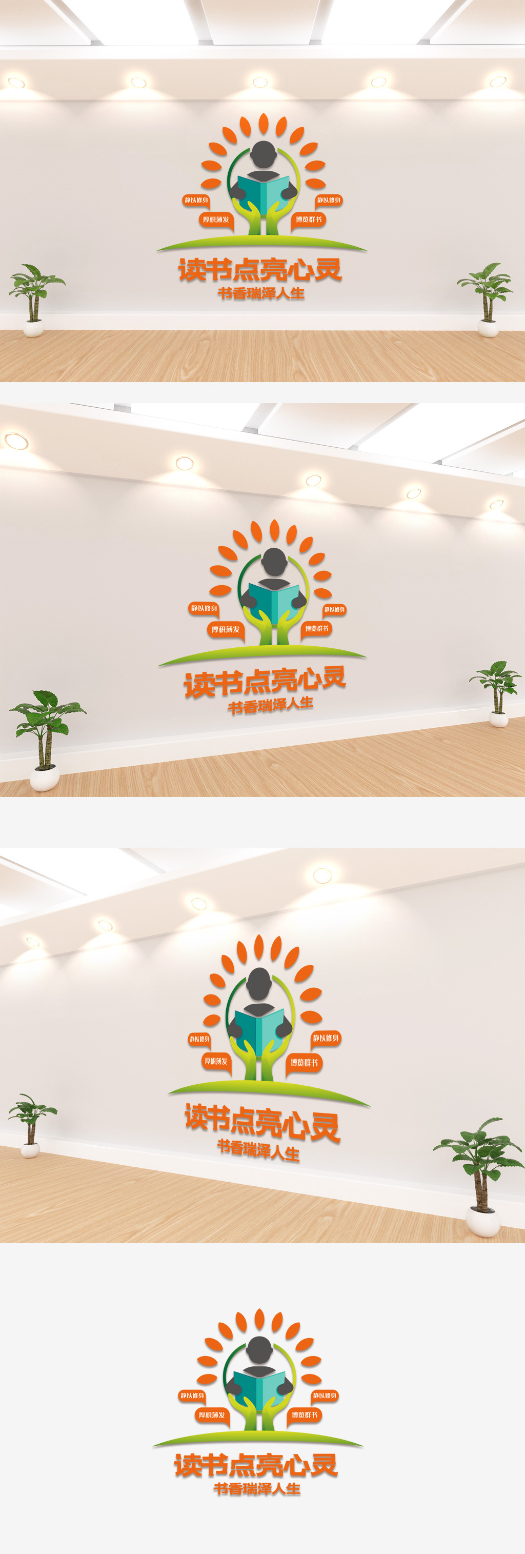 读书点亮心灵文化墙