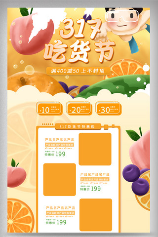 甜品手绘海报模板_黄色清新317吃货节美食电商首
