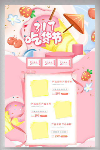 粉色糖果海报模板_粉色清新317吃货节零食甜品电商首