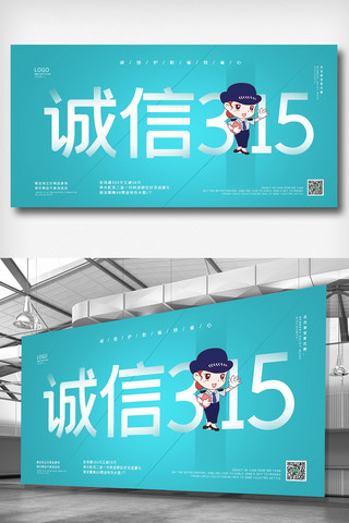 卡通字体海报模板_315国际消费者权益日宣传促销海报展板