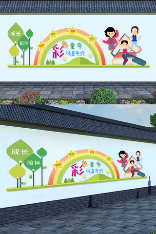 阅读校园文化墙海报模板_彩色童年校园文化墙