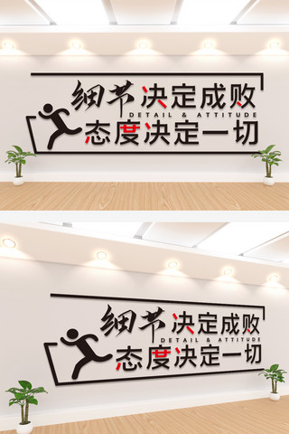 墙面文化海报模板_2020年企业励志标语墙细节决定成败