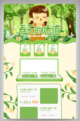 电商春日促销海报模板_绿色清新暖春春上新春季电商首