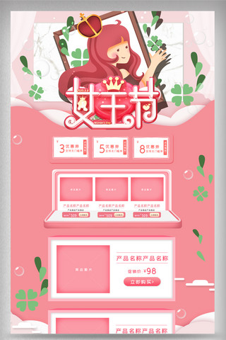 妇女维权海报模板_粉色清晰38女王节促 电商首页