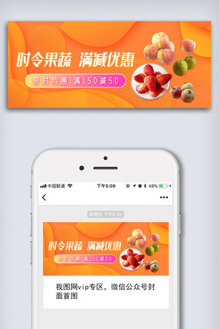网站建设中海报模板_水果外卖网站公众号封面大图