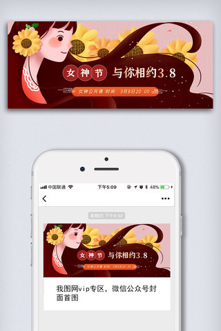 女神公开课公众号封面大图