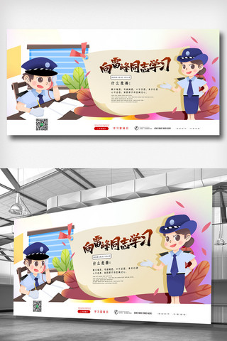 卡通展板学习海报模板_创意卡通简洁宣传雷锋日展板