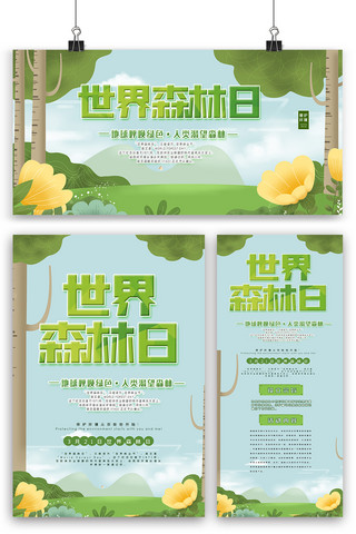 海报森林海报模板_世界森林日海报展板展架三件套设计