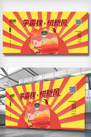 卡通创意简洁学习雷锋日展板