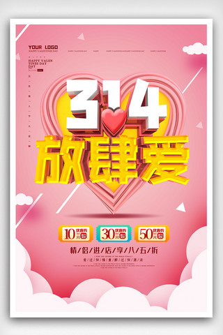 C4D简洁粉红314白色情人节促销海报