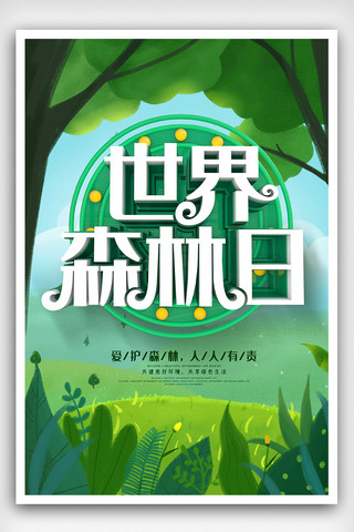 绿色花草插画海报模板_C4D绿色唯美世界森林日海报
