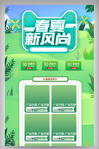春上新海报模板_春夏新风尚电商首页设计模版图